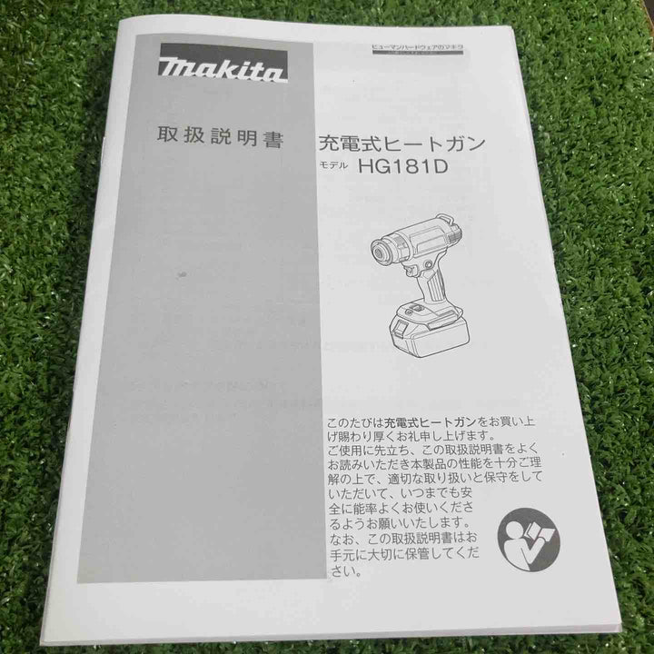 ☆マキタ(makita) コードレスヒートガン HG181DRG【川崎店】