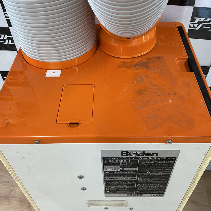 【店頭受取り限定】スイデン スポットエアコン SS-25DG-1【電材館越谷店】