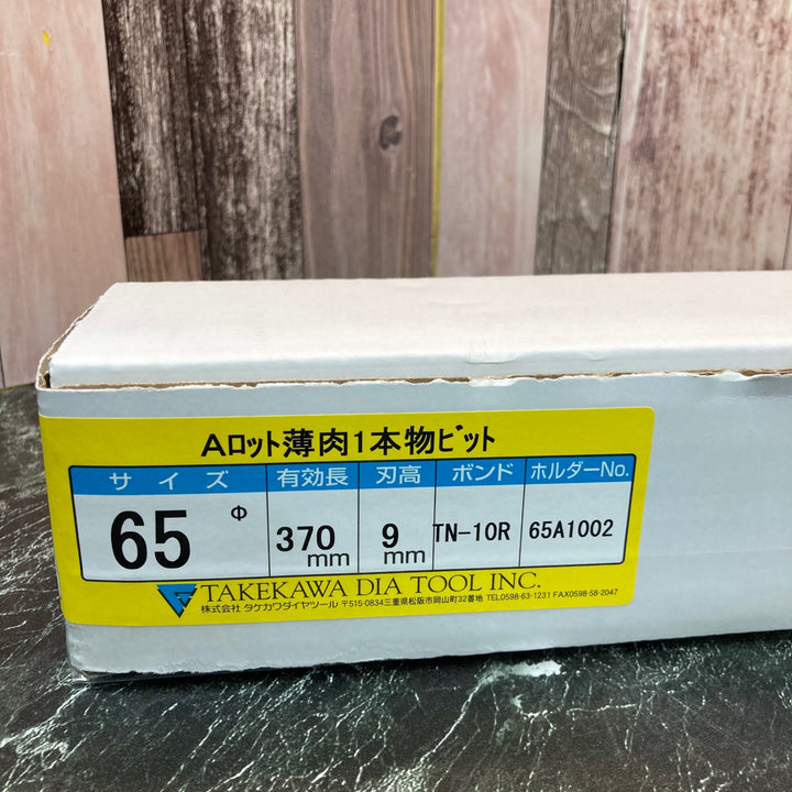 TAKEKAWA　Aロット　TN-10R　Φ65【八潮店】