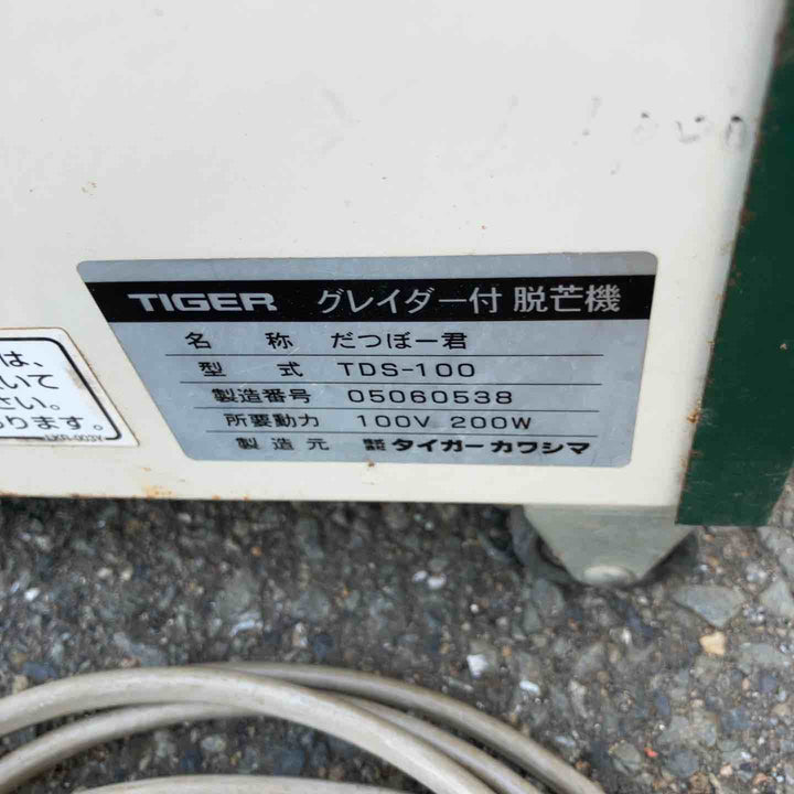 【店頭受取り限定】◇タイガーカワシマ(TIGER) グレイダー付脱芒機  TDS-100 だつぼー君 100V【鴻巣店】