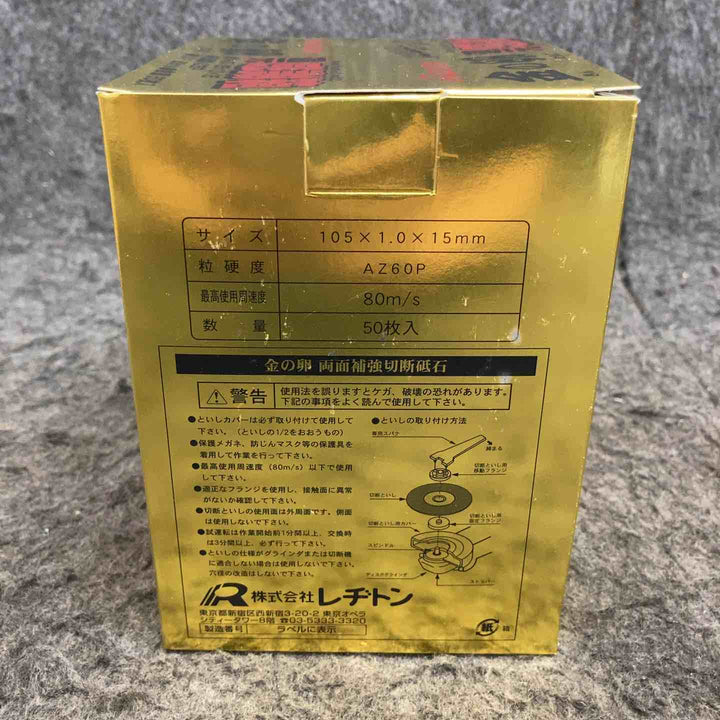 【未使用品】 レヂトン 金の卵 切断砥石 105×1.0×15mm ＊50枚+5枚 【鴻巣店】