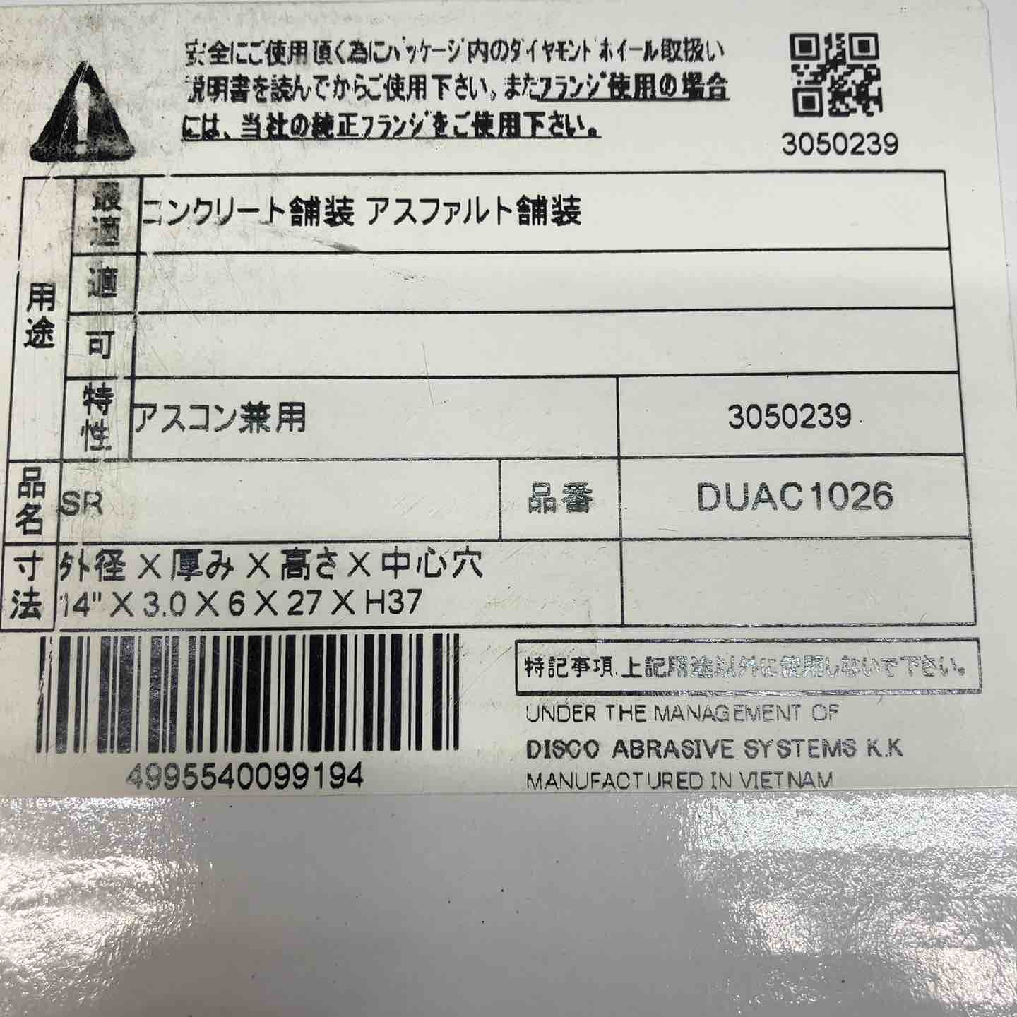 未使用 ブランドダイヤモンドブレード　5枚まとめ売り　湿式3枚・乾式2枚【川越店】 未使用 ブランドダイヤモンドブレード 5枚まとめ売り 湿式3枚・乾式2枚