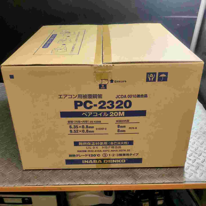 因幡電工 ペアコイル 2分3分 エアコン 配管 PC2320 2点 セット【草加店】