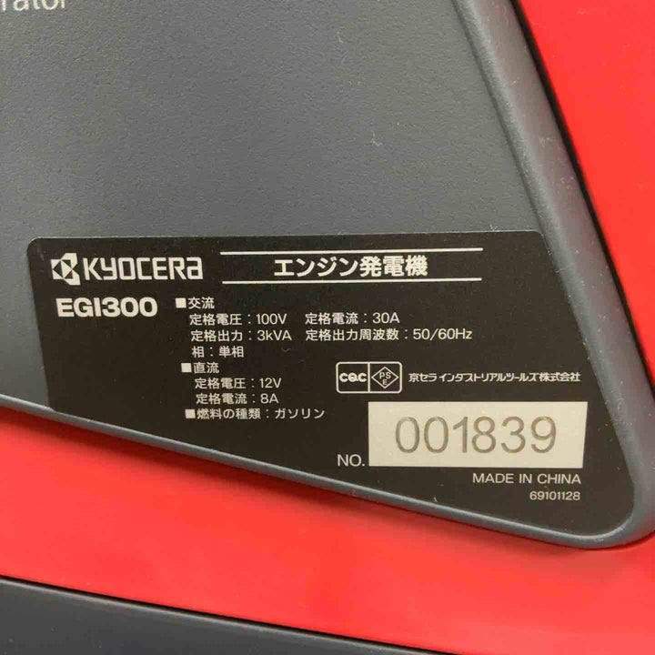 【店頭受取り限定】◇京セラ エンジン発電機 EGI300【草加店】