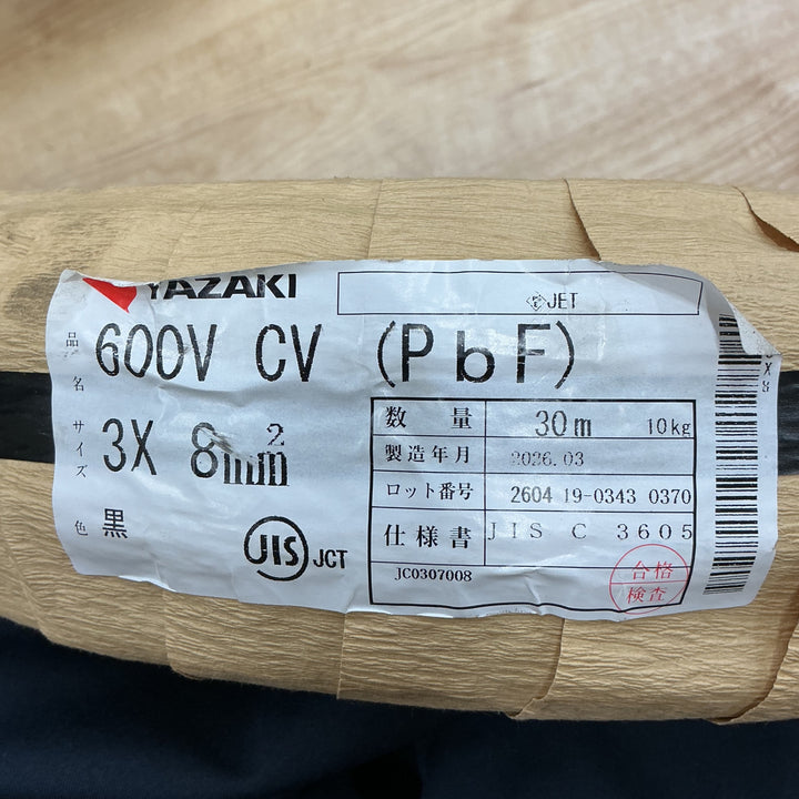 【店頭受取り限定】YAZAKI 矢崎 CVケーブル 3C×8sq 30m巻 新品紙巻/製造2年以内 ※2026年3月【電材館越谷店】