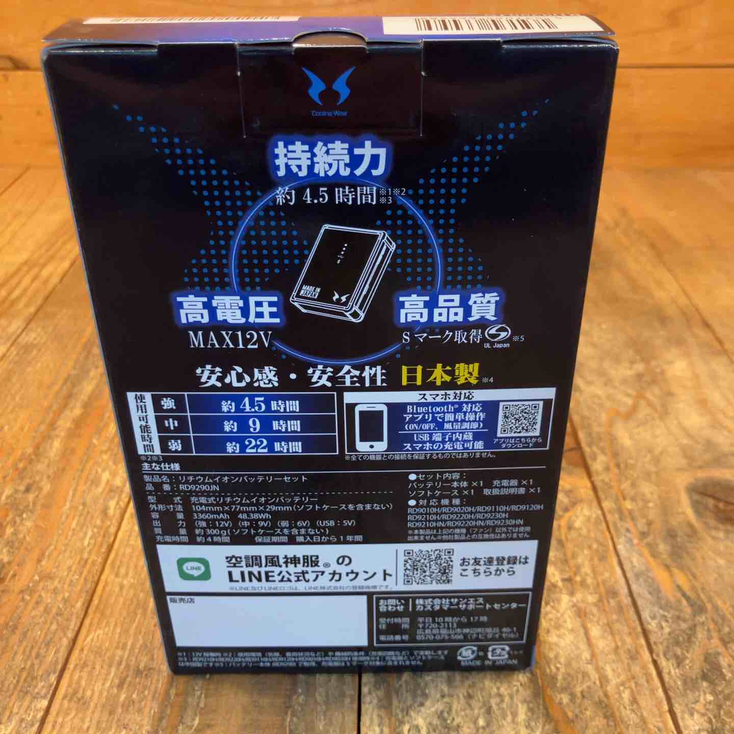 ◇サンエス RD9220H + RD9290JN リチウムイオン ファン・バッテリー