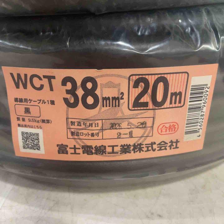 富士電線　キャブタイヤ　WCT38㎟　10m×2　20m×1【川口店】