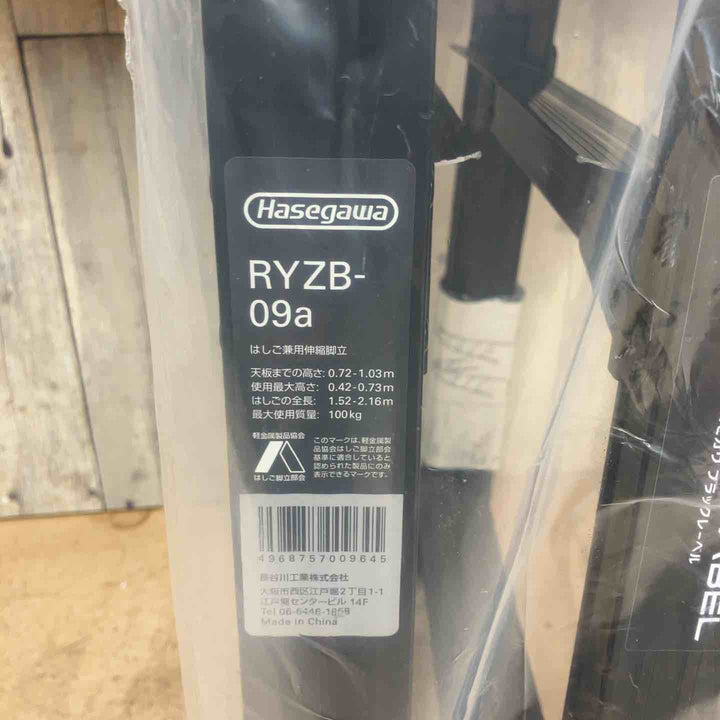【未使用(店頭展示品)】長谷川工業株式会社 ハセガワ(hasegawa) はしご兼用脚立 RYZB-09a【東大和店】