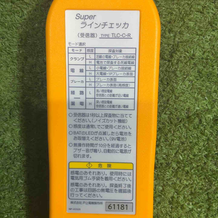 ◇戸上電機(TOGAMI) 低圧配線路探査器 Super ラインチェッカー TLC-C【川口店】
