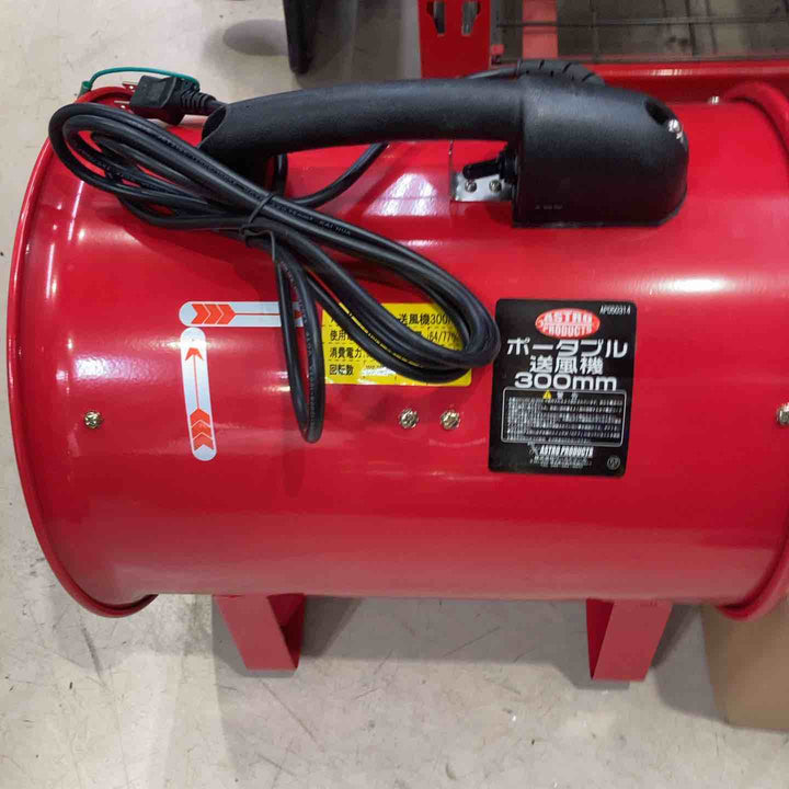 ◇ASTRO PRODUCTS AP ポータブル送風機 300mm【町田店】