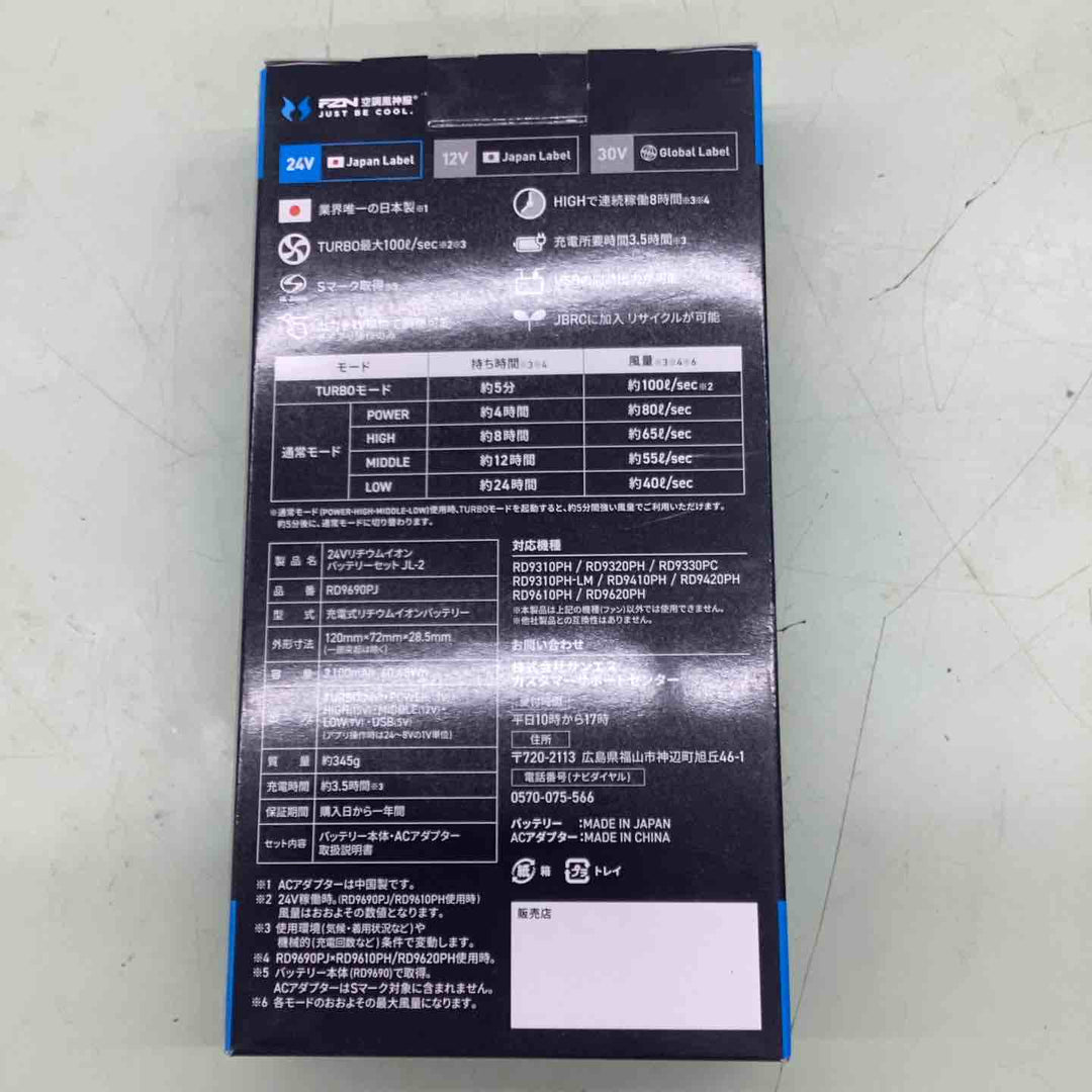 ◇空調雷神服 ファンRD9610PH バッテリーRD9690PJ セット品【越谷店】