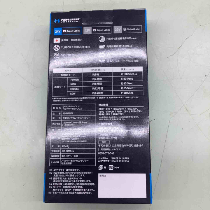◇空調雷神服 ファンRD9610PH バッテリーRD9690PJ セット品【越谷店】