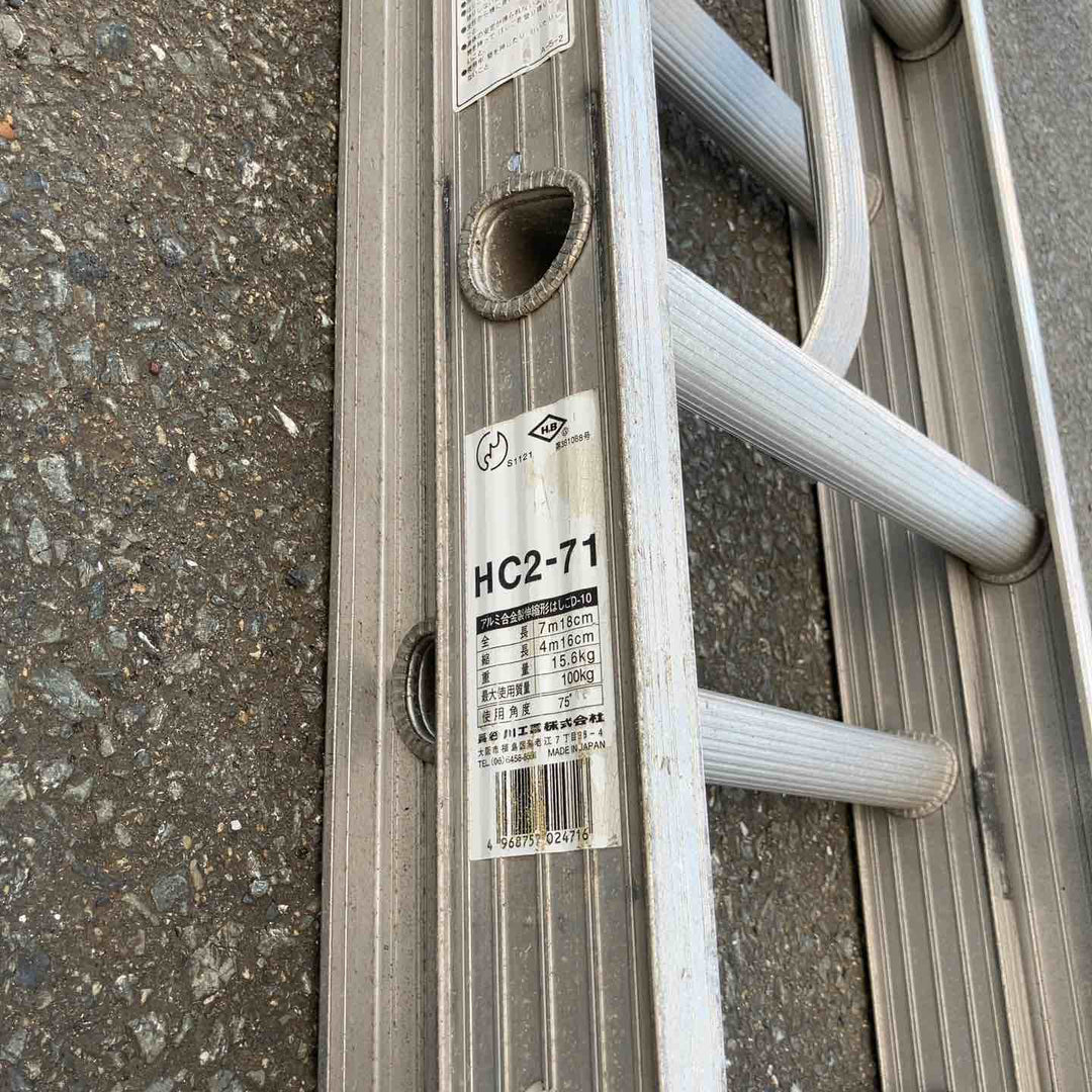 【現状品/店頭受取り限定】◇長谷川工業(ハセガワ/Hasegawa)  2連はしご 7.17m HC2-2.0-71 (HC2-71)【鴻巣店】