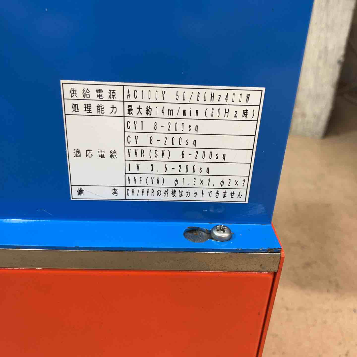 中古品/店頭受取り限定】西田製作所 廃棄電線ストリッピング