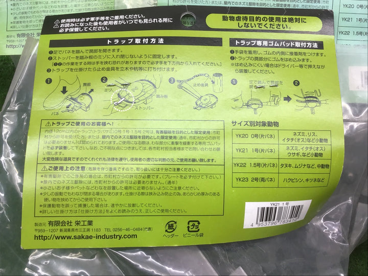 栄工業 トラップ改良型ゴム付 1号 YK21　7個まとめ売り【富山店】●Y5