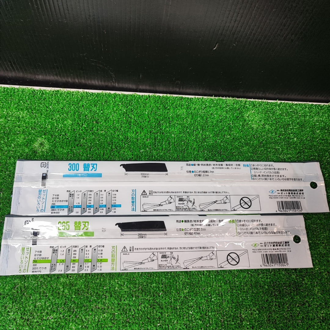 ゼットソー HI 265 14枚 ゼットソー HI 300 5枚 【岩槻店】