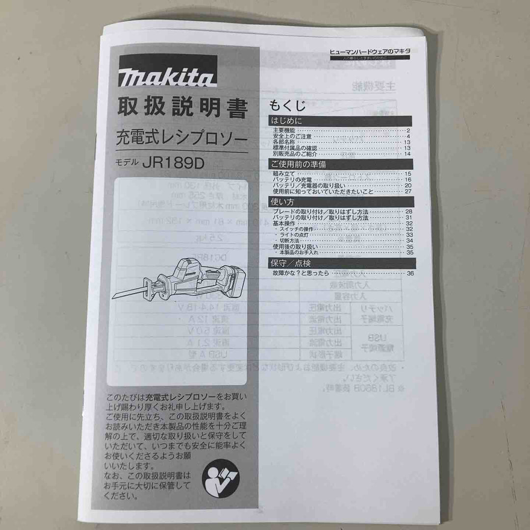 ★マキタ(makita) 18V コードレスレシプロソー JR189DZ 本体のみ【戸田店】