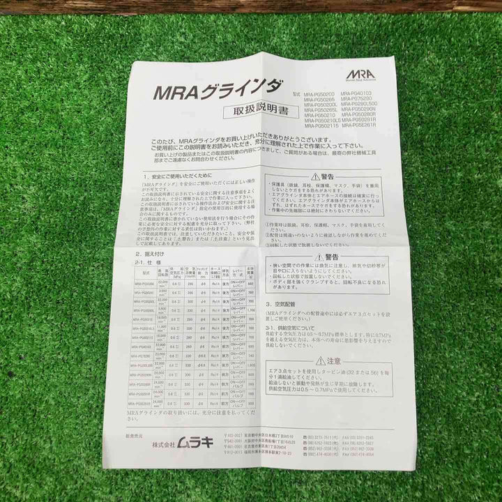 MRA エアグラインダ ストレｰトタイプ MRA-PG75290 エアグラインダｰ【川越店】