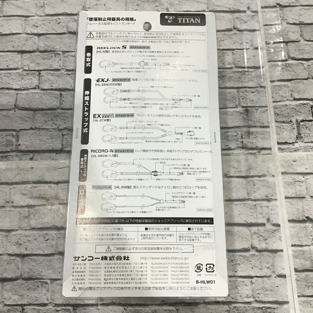 タイタン(TITAN) 新規格 墜落制止用器具 ランヤード EXJダブル EXJハーネス用ランヤード HL-ERW【川口店】