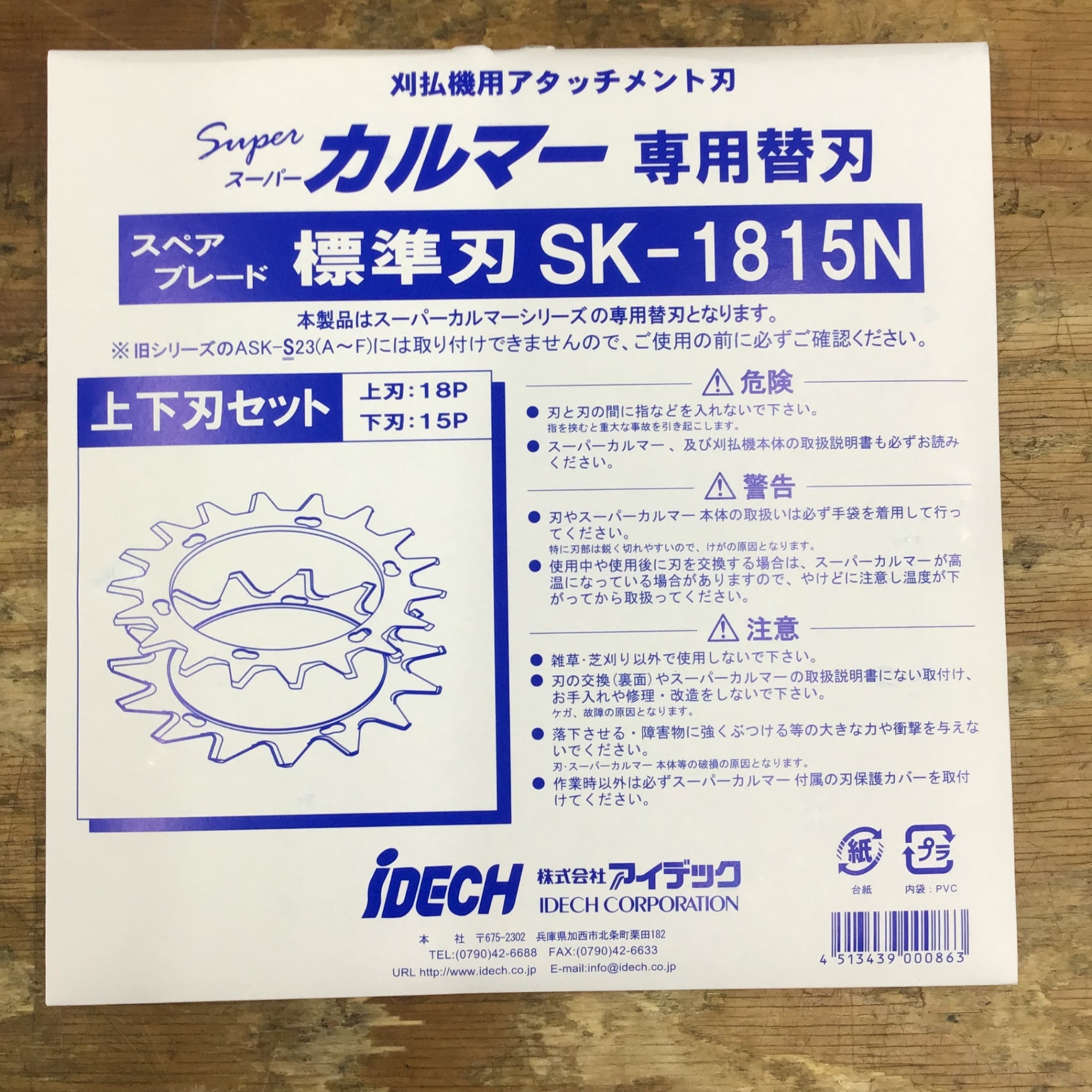 ②アイデック/IDECH 刈払機アタッチメント スーパーカルマーPRO ASK-V23 3枚セット【柏店】