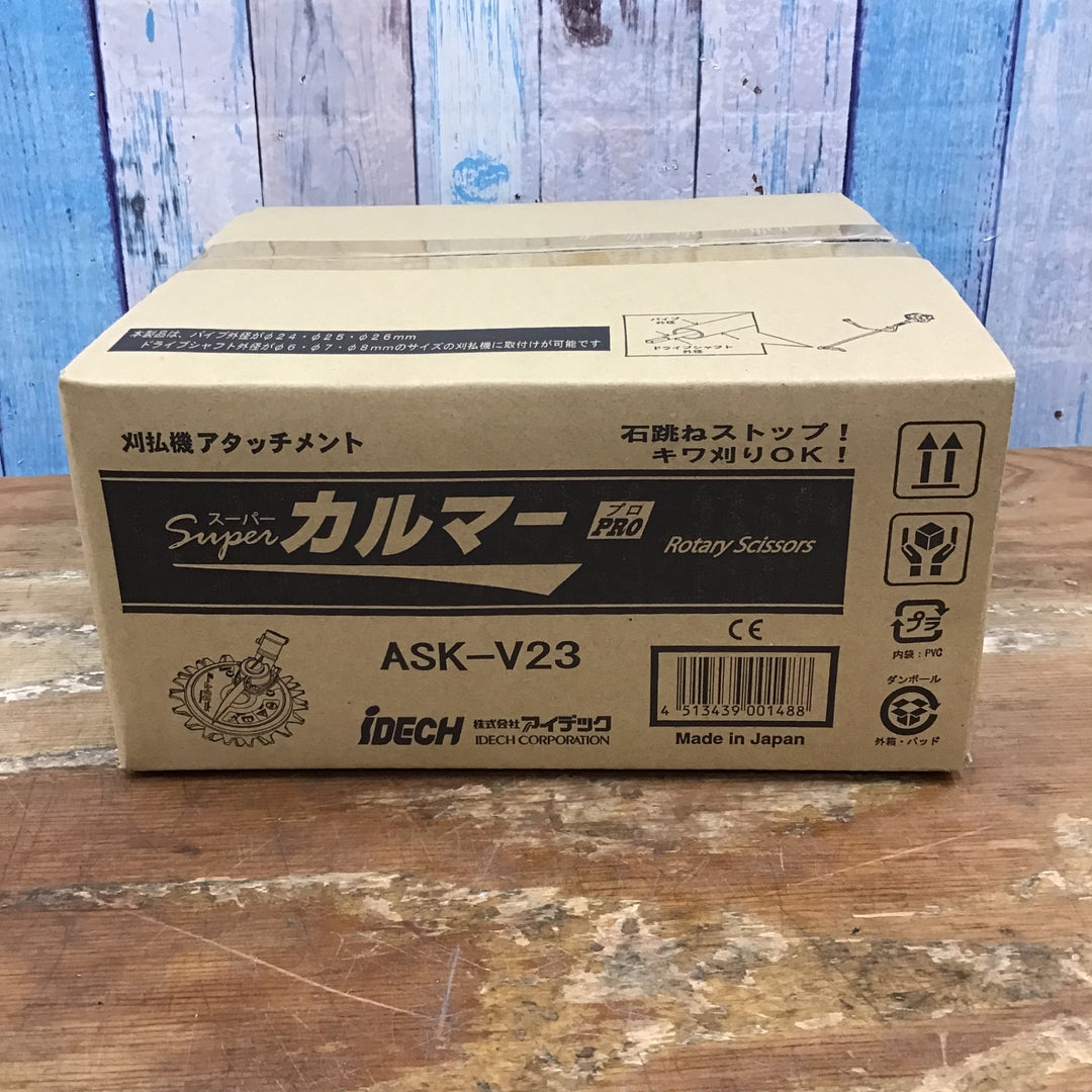 ①アイデック/IDECH 刈払機アタッチメント スーパーカルマーPRO ASK-V23 2枚セット【柏店】