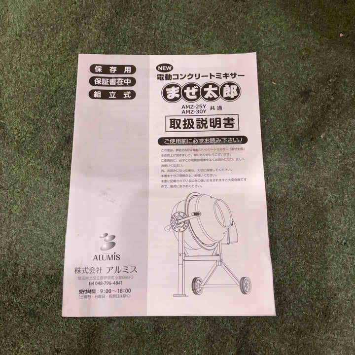 【店頭受取り限定】コンクリートミキサーまぜ太郎 動作確認済【川口店】