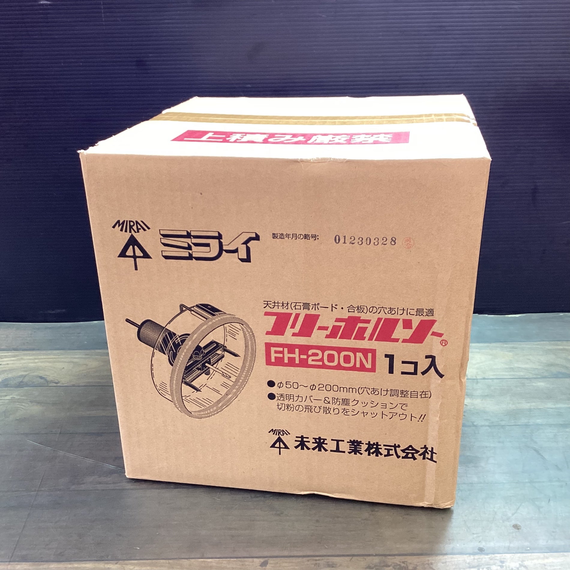 未使用品】〇未来工業 フリーホルソー FH-200N【東大和店】 – アクト