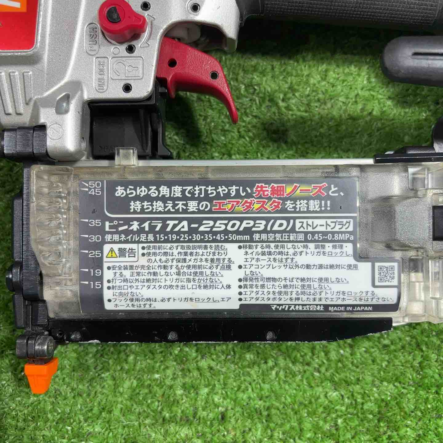 マックス(MAX) TA-250P3(D) 常圧ピンネイラ【市川行徳店】【店頭取引 