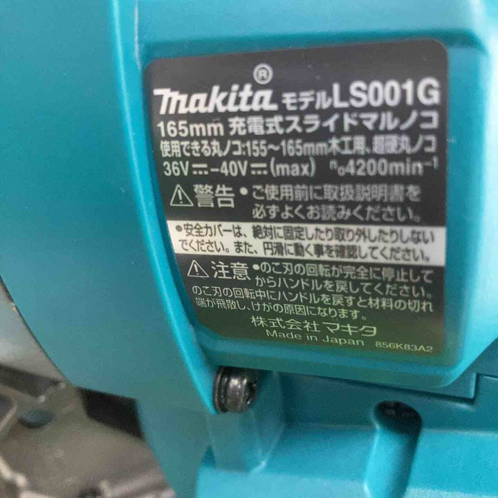 ★マキタ(makita) コードレススライドマルノコ LS001GZ【川崎店】