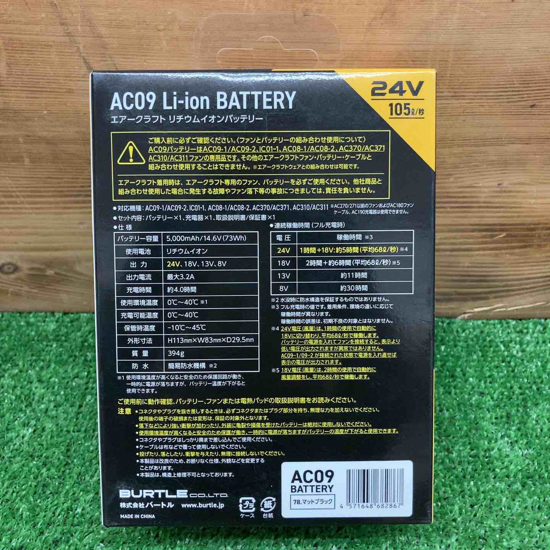 【未使用品】 バートル/BURTLE ファンユニット+バッテリーセット AC08-2/AC09 【鴻巣店】