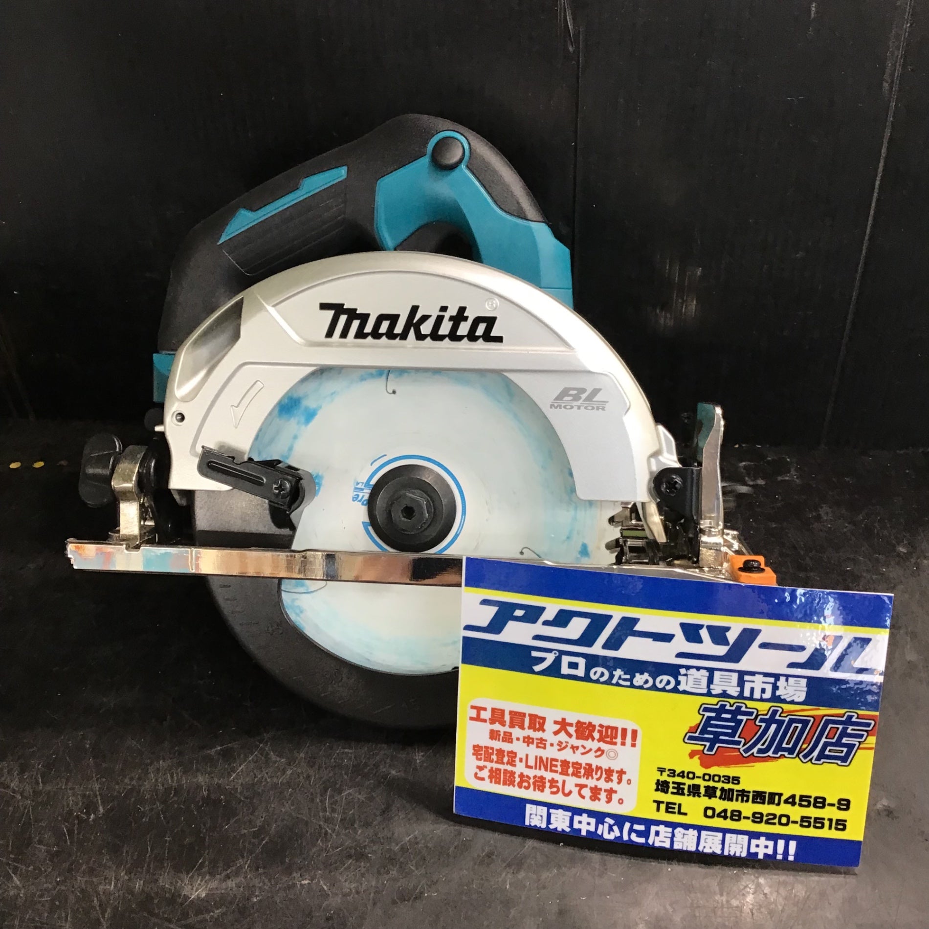 ☆マキタ(makita) コードレス丸のこ HS610DZ【草加店】 – アクトツール ...