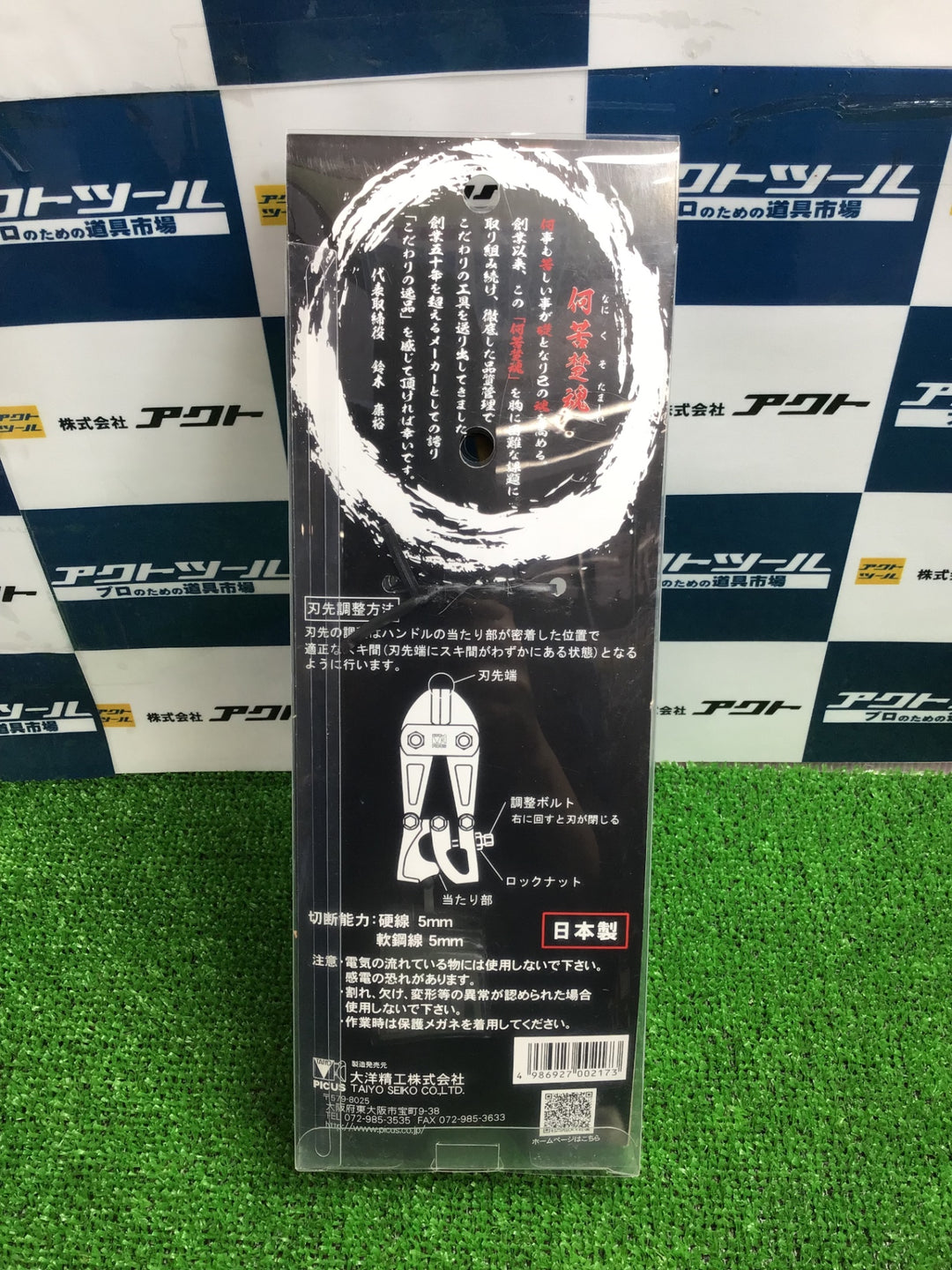 大洋 ボルトグリッパー ATPM-250TI【草加店】