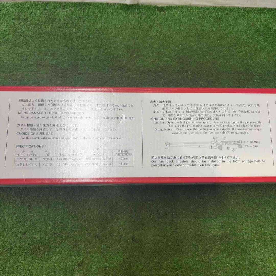 チヨダA型ガス切断器※プロパン専用LAGE-A 2個セット【町田店】