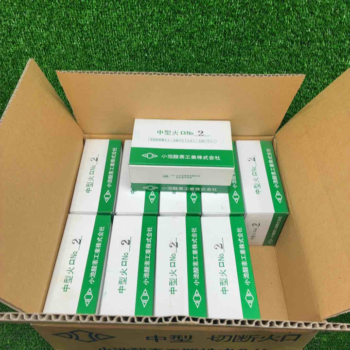 小池酸素工業株式会社 中型火口 No.2 10箱-100個セット(1箱10個入)【藤沢店】