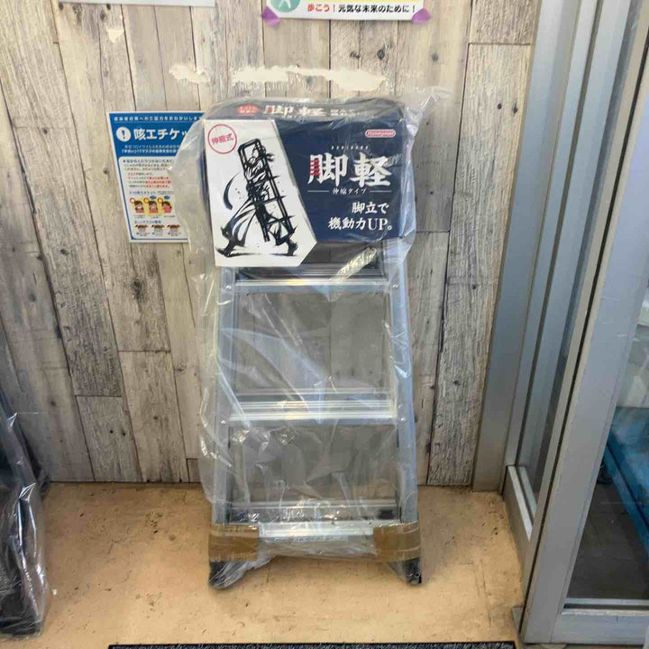 【未使用(店頭展示品)】長谷川工業(Hasegawa) 専用脚立 脚軽 伸縮 4段 RZS-12a (1.03~1.23m) (17767)【東大和店】