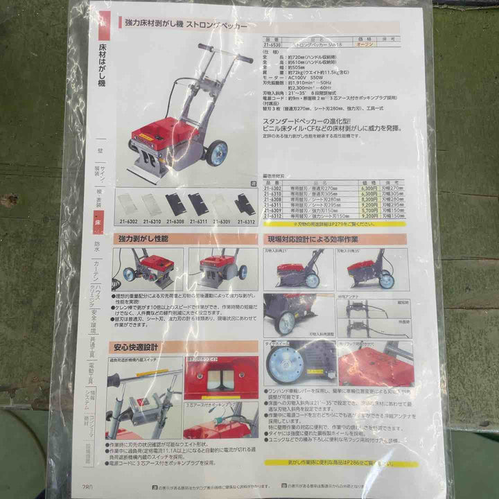 【店頭受取限定】KLASS(旧:極東産機) 床材剥がし機/ストロングペッカー SM-18 付属品多数あり【埼玉県桶川市】