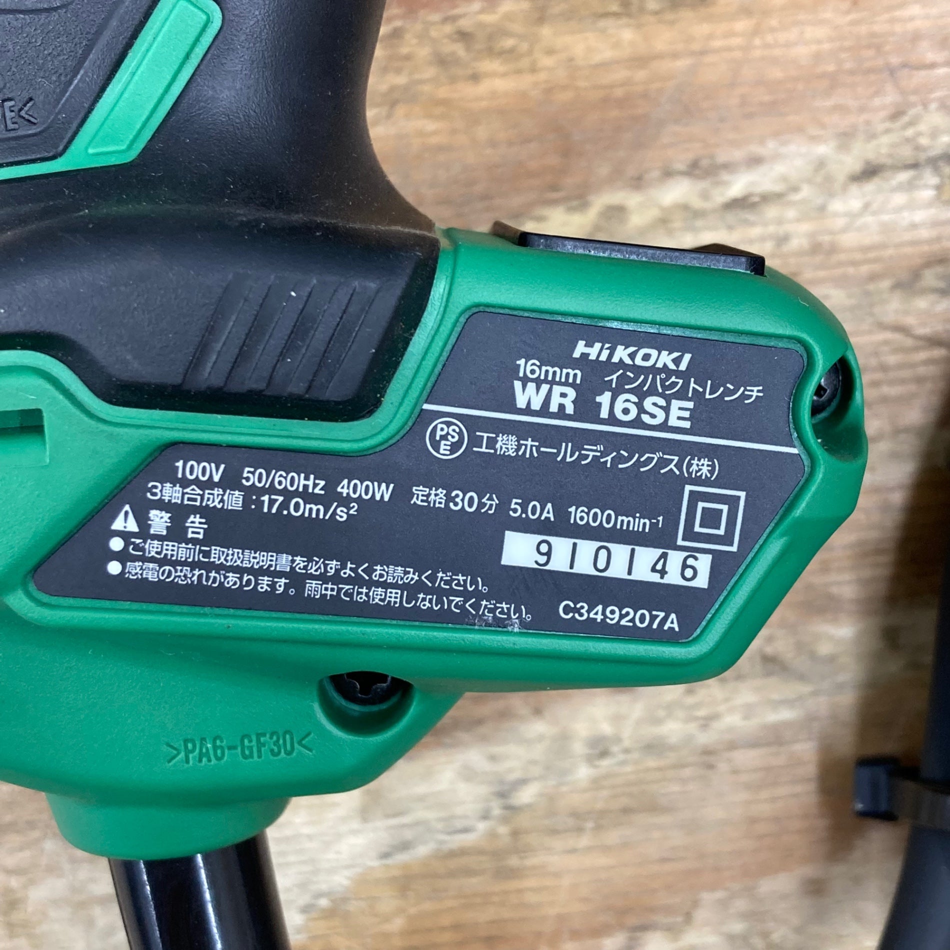◇ハイコーキ(HIKOKI ※旧:日立工機) インパクトレンチ WR16SE【柏店】 〇ハイコーキ(HIKOKI ※旧:日立工機) インパクトレンチ WR16SE【柏店