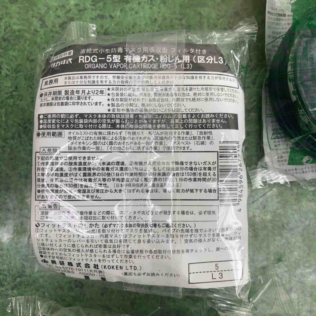 興研　防じんマスク(取替え式)アルファリングフィルタ　BRD-82型7個　有機ガス収集缶　RDG-5型3個【町田店】