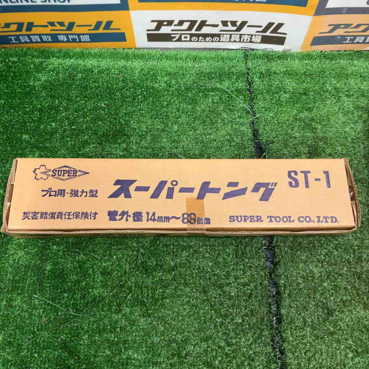 ◇スーパーツール(SUPERTOOL)  スーパートング(プロ用強力型)くわえられる管外径:14~89 ST1 チェーンレンチ【草加店】