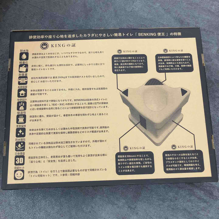 【未使用品】◇便王　災害用簡易トイレ　BK001S【川崎店】