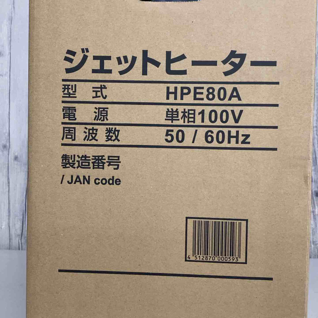 ◇オリオン(ORION) ジェットヒーター HPE80A 未開封【戸田店】