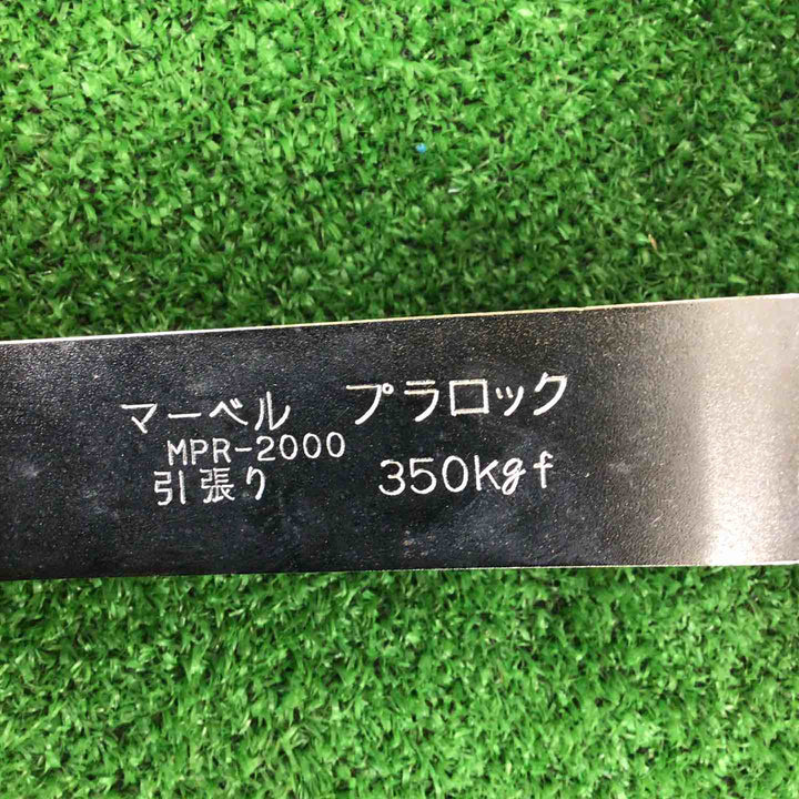 マーベル　プラロック　MPR-2000【川崎店】