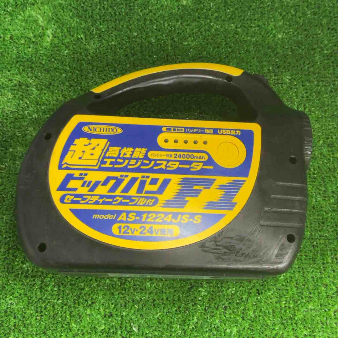日動工業 NICHIDO エンジンスターター AS-1224JS-S【草加店】