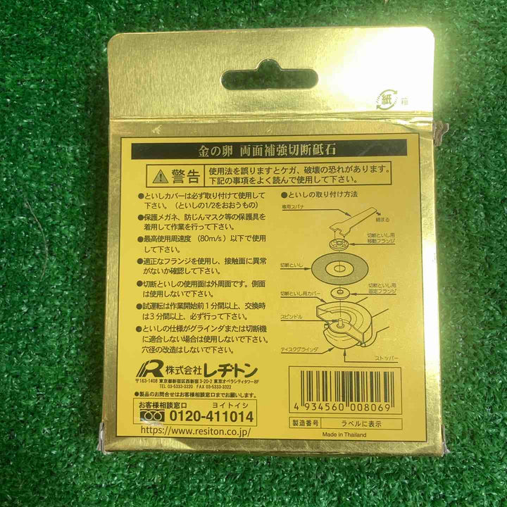 ▼レヂトン 切断砥石「金の卵」(10枚入) 105×1.0×15　１１セット川崎店】