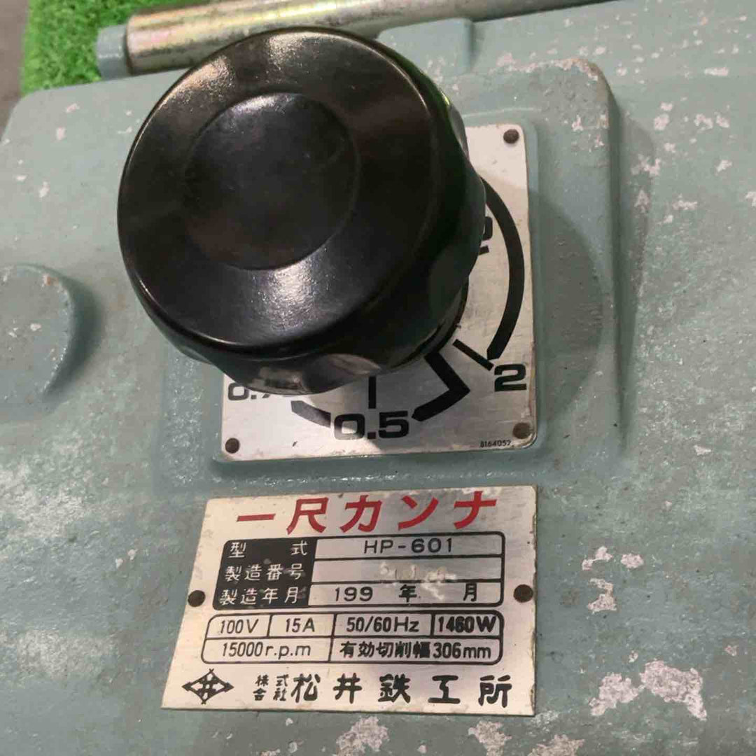 松井鉄工 一尺カンナ 電気カンナ HP-601 100V 動作確認済【川口店】