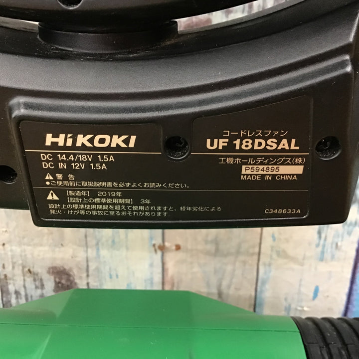 〇ハイコーキ(HIKOKI ※旧:日立工機) コードレスファン UF18DSAL(NN)【柏店】