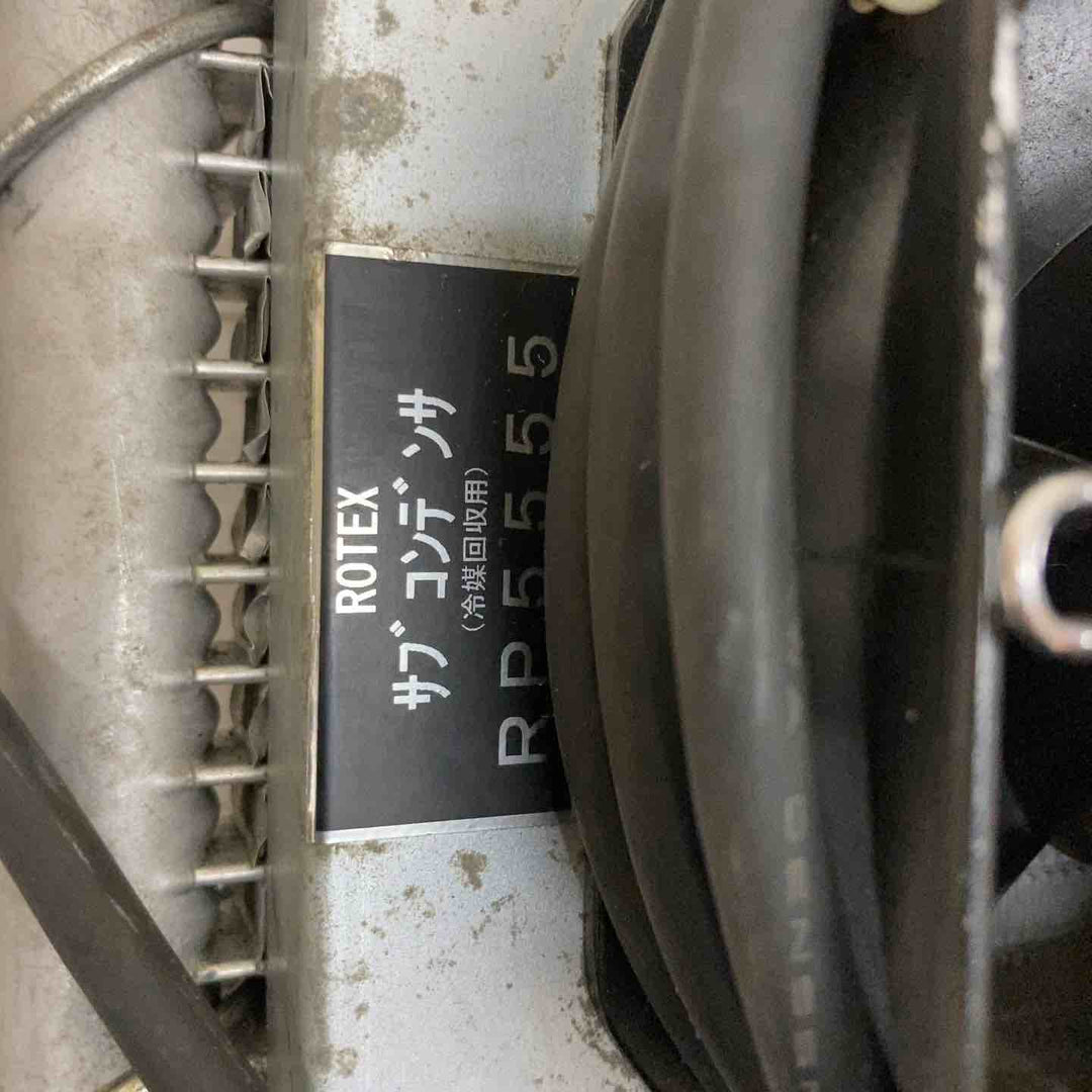 ◇ROTEX ロテックス サブコンデンサー RP5555【柏店】