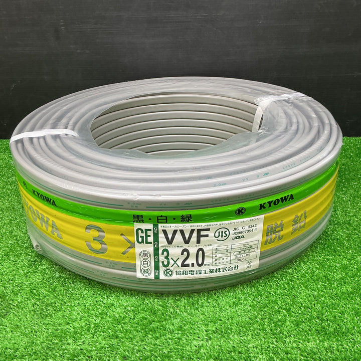 【未使用品】協和電線工業 GEマーク VVFケーブル 黒白緑 3×2.0 2028年2月製造【電材館越谷店】