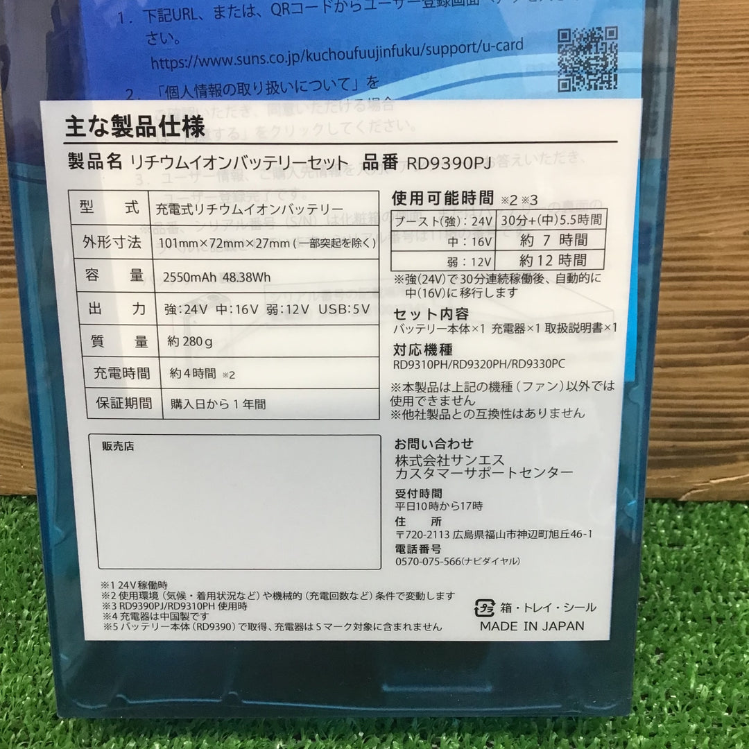 【中古美品・現状品】 空調風神服専用 ファン＆バッテリー RD9310PH RD9390PJ 【鴻巣店】