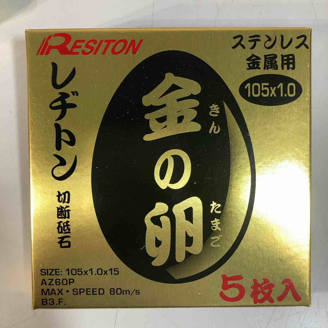 ◇レヂトン(RESITON) 金の卵 感謝箱 105x1.0 10枚入りｘ5ケース+5枚【戸田店】